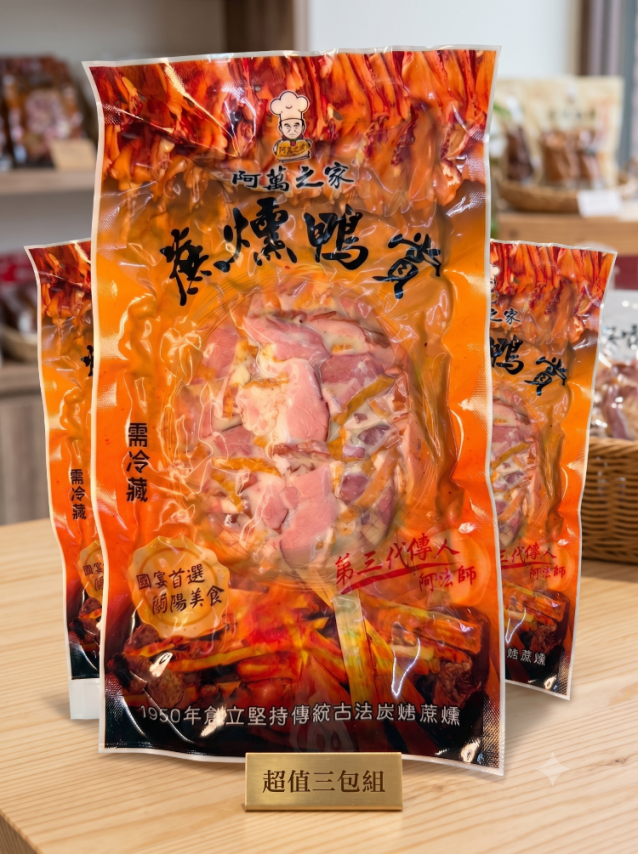 蔗燻鴨賞切片(大)三包優惠組,會員不重複使用