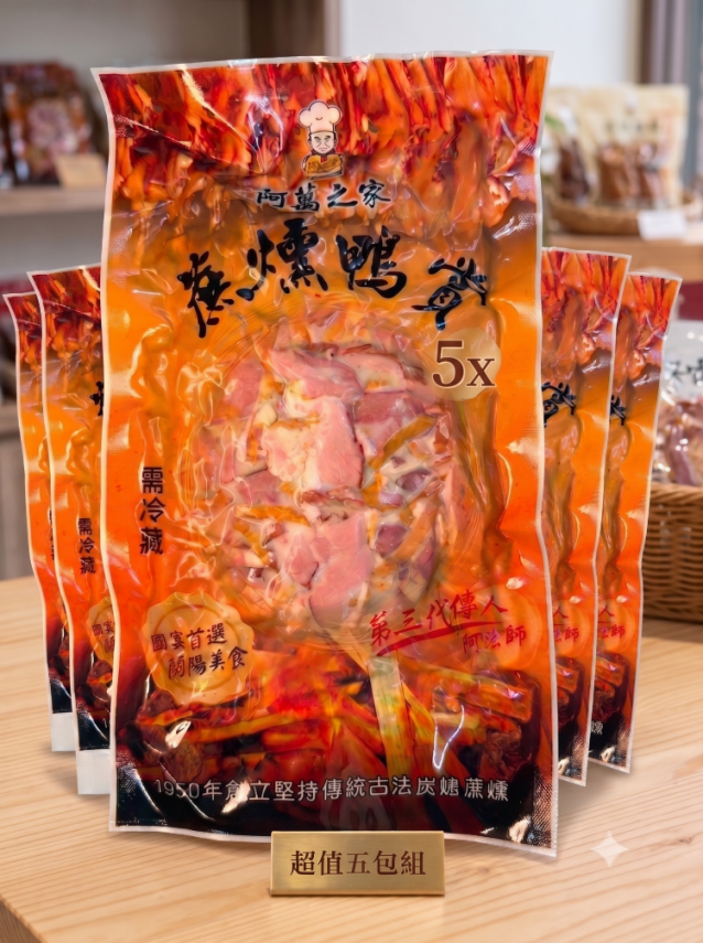 蔗燻鴨賞切片(大)五包優惠組,會員不重複使用